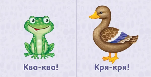 Моя самая первая книжка. Животные.