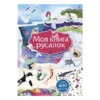 Моя книга русалок