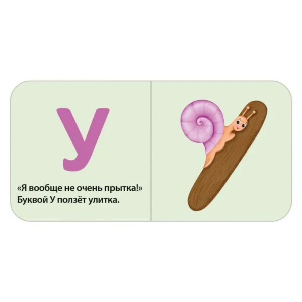 Моя первая азбука