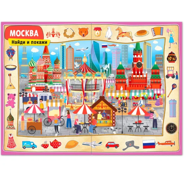 «Моя Россия» набор книг (4 шт. по 16 стр., формат А4)