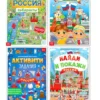 «Моя Россия» набор книг (4 шт. по 16 стр., формат А4)