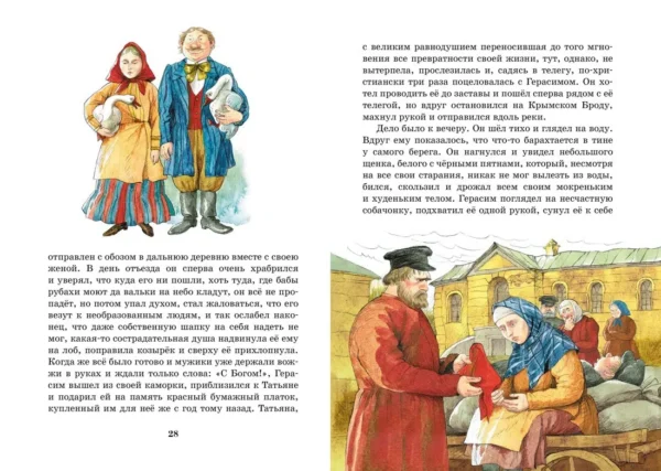 Иван Тургенев: Муму. Рассказы