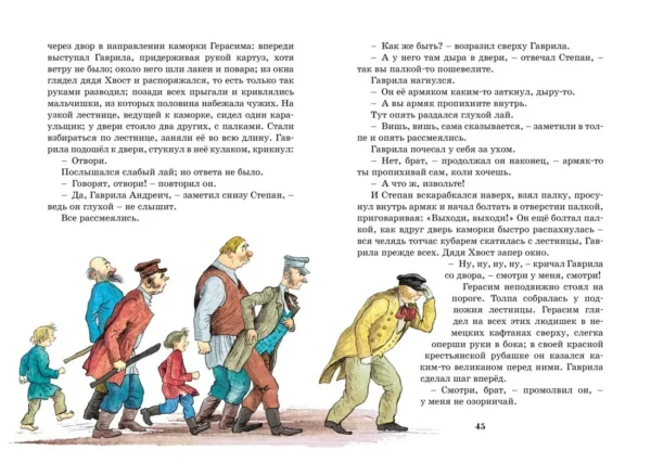 Иван Тургенев: Муму. Рассказы