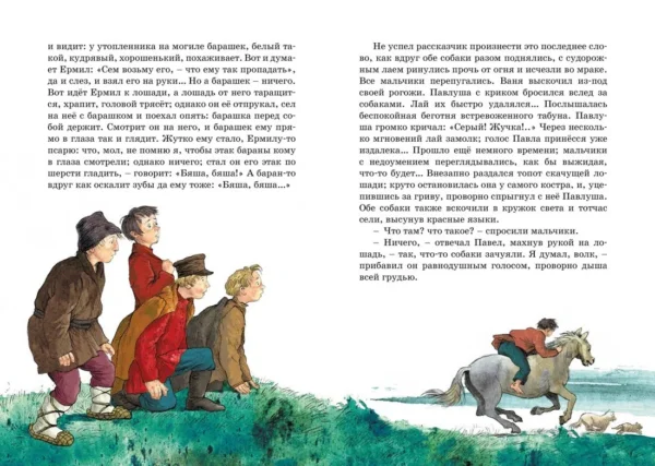 Иван Тургенев: Муму. Рассказы