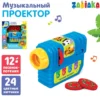 Музыкальный проектор «Забавные зверята»