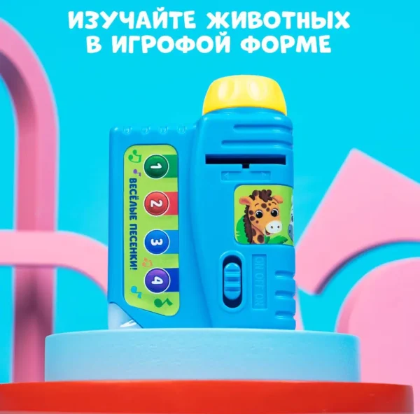 Музыкальный проектор «Забавные зверята»