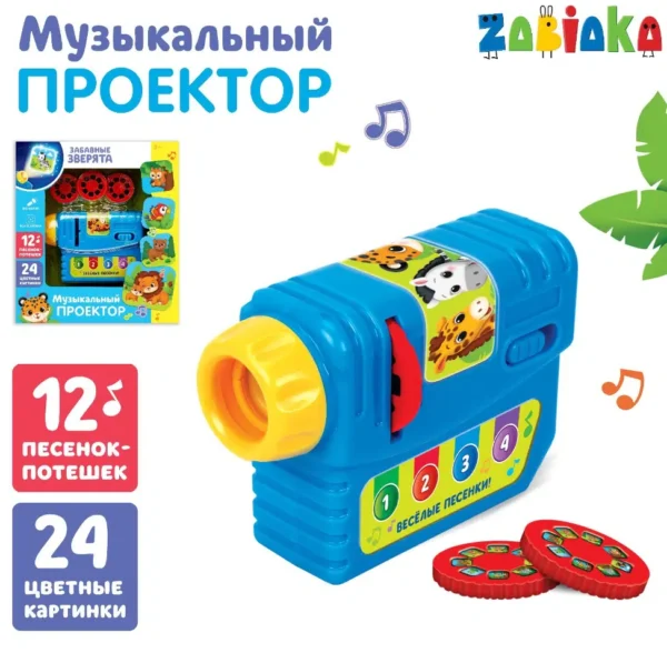 Музыкальный проектор «Забавные зверята»