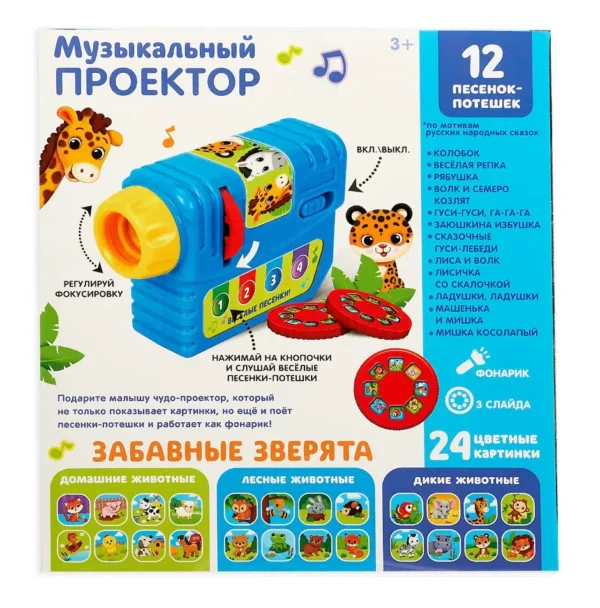 Музыкальный проектор «Забавные зверята»
