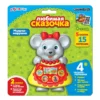 Мышка-норушка. Любимая сказочка