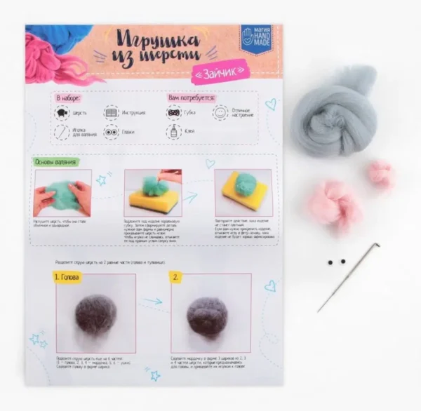 Набор для творчества. Игрушка из шерсти «Зайчик»