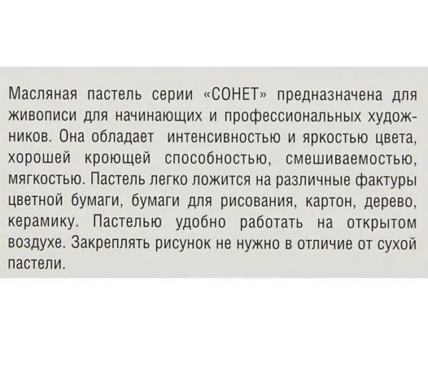 Пастель масляная, «Сонет», 24 цвета, 9-59 мм, круглая