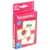 Набор карточек «Читалочка»