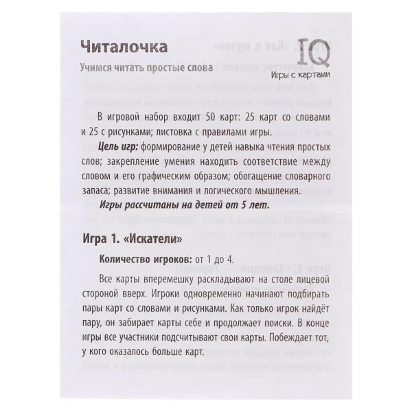 Набор карточек «Читалочка»