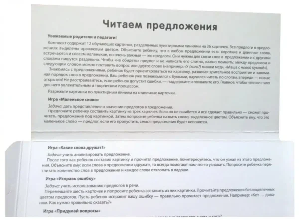 Набор карточек с рисунками. Читаем предложения
