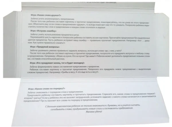 Набор карточек с рисунками. Читаем предложения