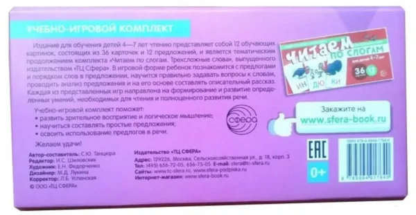 Набор карточек с рисунками. Читаем предложения