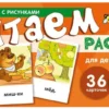 Набор карточек с рисунками. Читаем рассказ