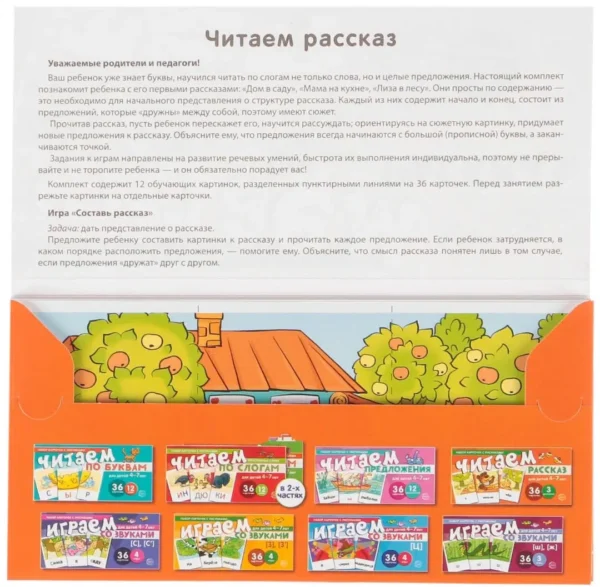 Набор карточек с рисунками. Читаем рассказ