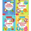 Набор книг «Учимся читать», 4 шт., 24 стр.