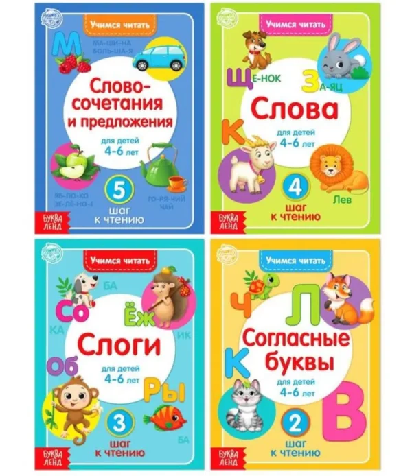 Набор книг «Учимся читать», 4 шт., 24 стр.