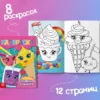 Набор Раскрасок для девочек (А5, 8 шт. по 12 стр.)