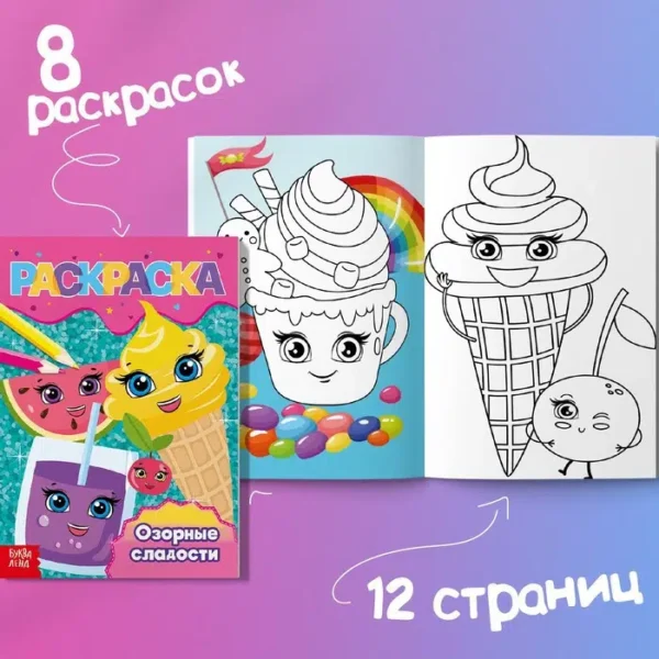Набор Раскрасок для девочек (А5, 8 шт. по 12 стр.)