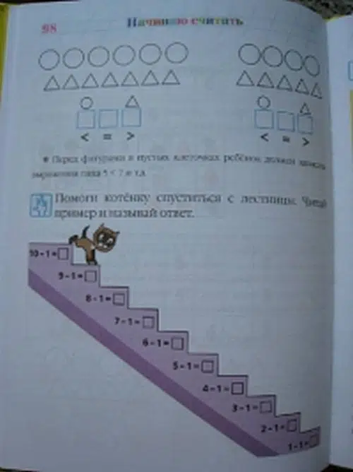 Начинаю считать. Для детей 4-5 лет