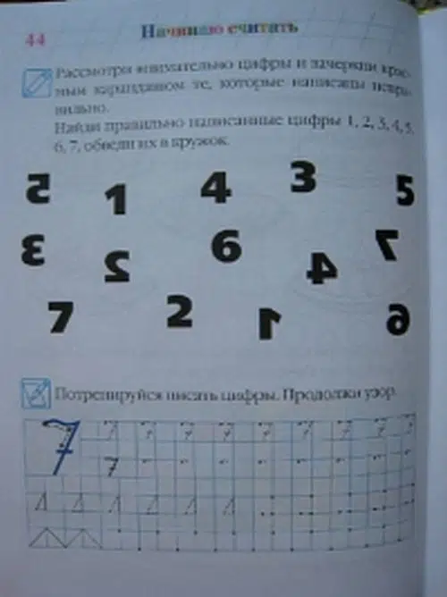 Начинаю считать. Для детей 4-5 лет