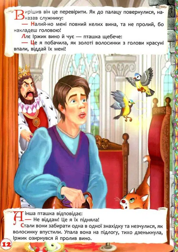 Найкращі казки Шарля Перро (УКР.ЯЗ)