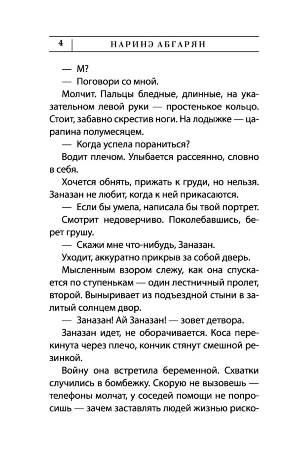 Наринэ Абгарян: Дальше жить
