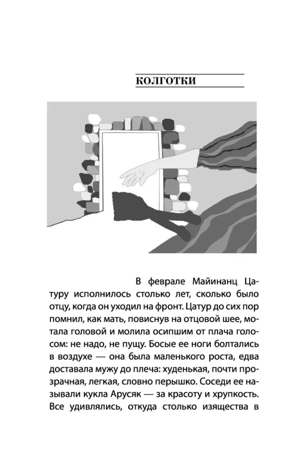 Наринэ Абгарян: Дальше жить