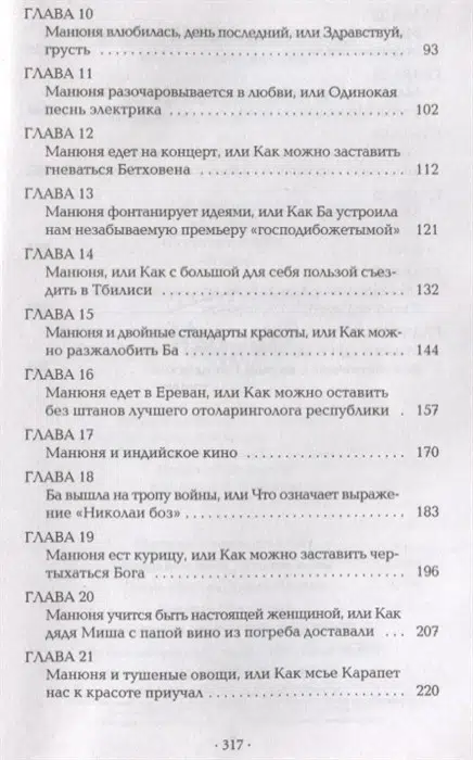 Наринэ Абгарян: Манюня