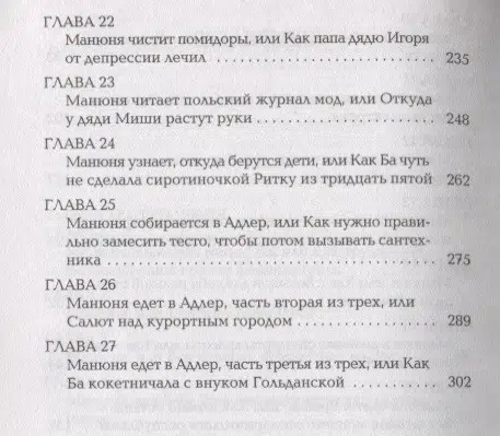 Наринэ Абгарян: Манюня