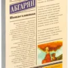 Наринэ Абгарян: Понаехавшая
