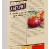 Наринэ Абгарян: С неба упали три яблока
