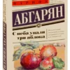 Наринэ Абгарян: С неба упали три яблока