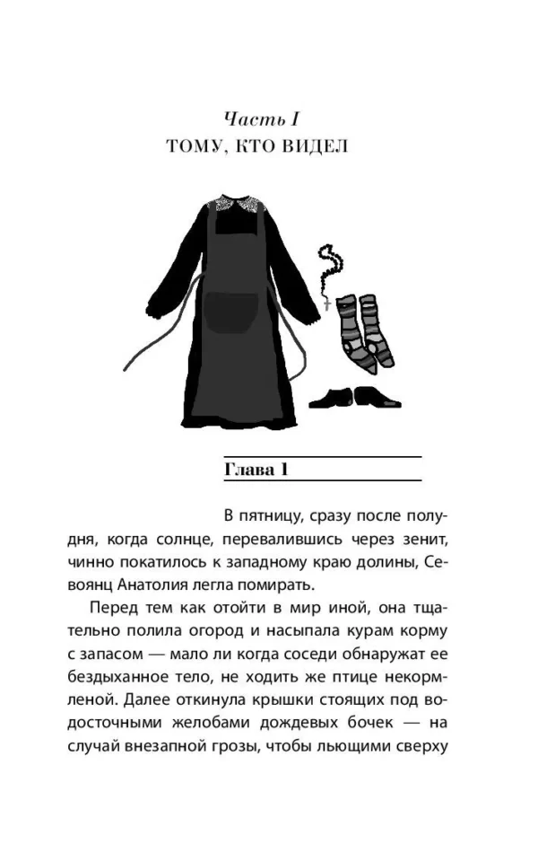 Наринэ Абгарян: С неба упали три яблока