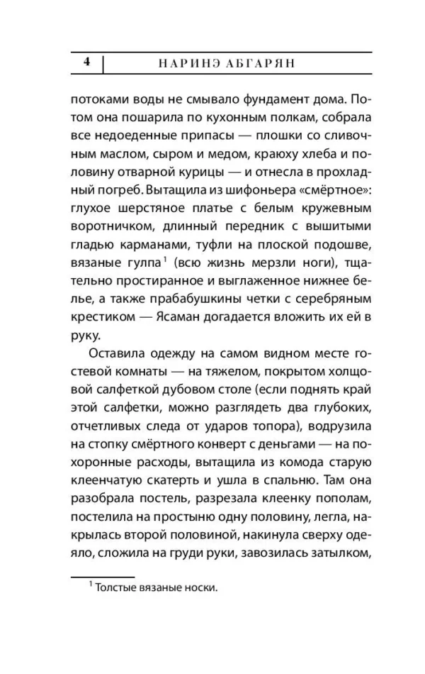 Наринэ Абгарян: С неба упали три яблока
