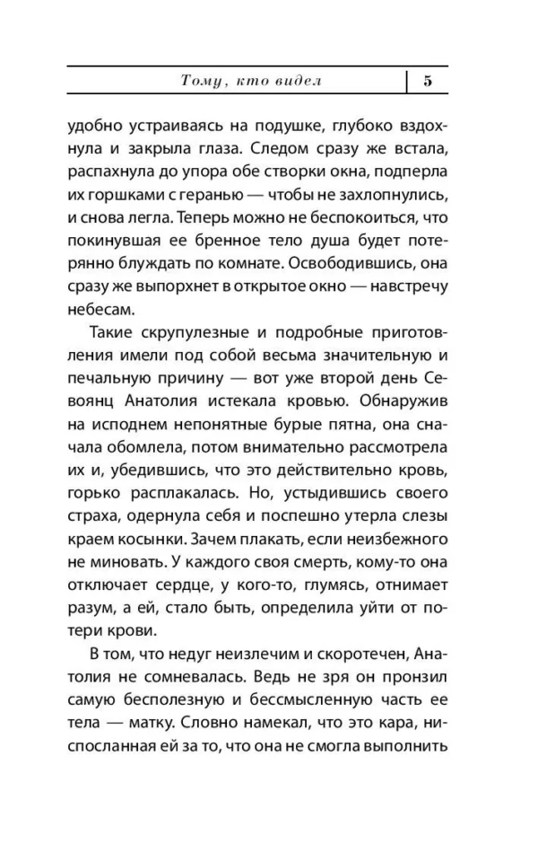 Наринэ Абгарян: С неба упали три яблока