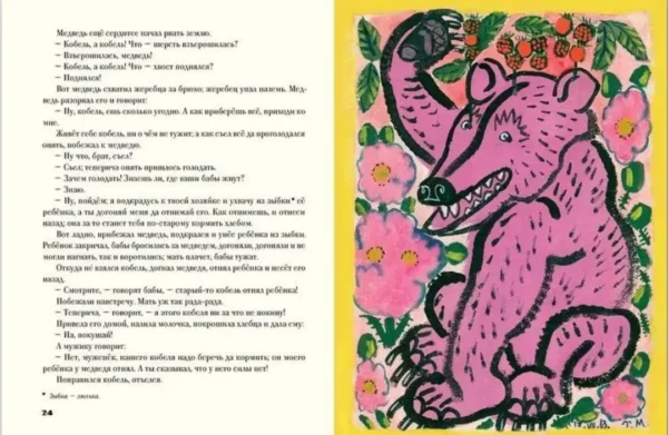 Народные русские сказки