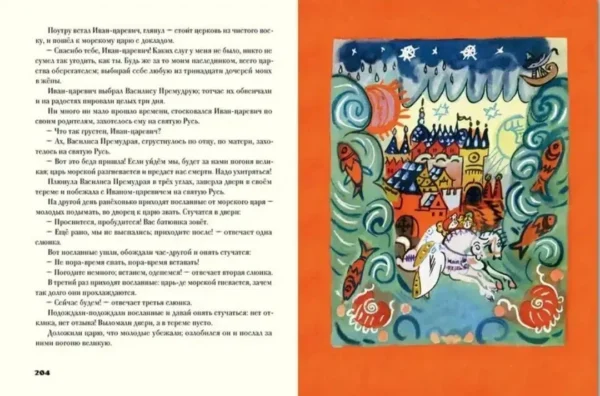 Народные русские сказки