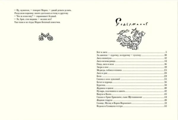 Народные русские сказки