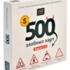 Настольная игра "500 злобных карт. Версия 3.0"