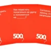 Настольная игра "500 злобных карт. Версия 3.0"