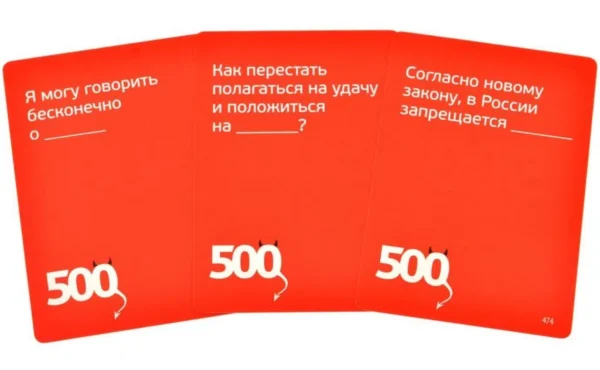 Настольная игра "500 злобных карт. Версия 3.0"