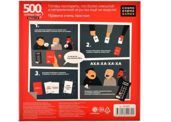 Настольная игра "500 злобных карт. Версия 3.0"