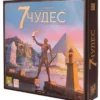 Настольная игра "7 чудес"
