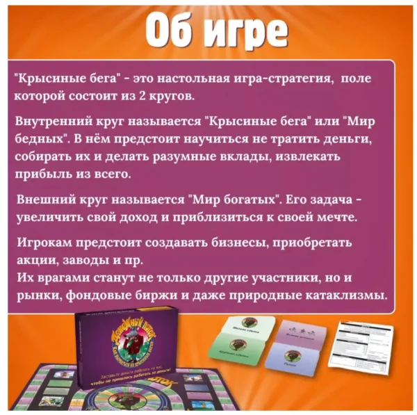 Настольная игра. Денежный поток Cashflow