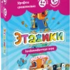 Настольная игра «Этажики». Банда Умников