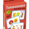 Настольная игра «Головоломки». IQ игры с картами